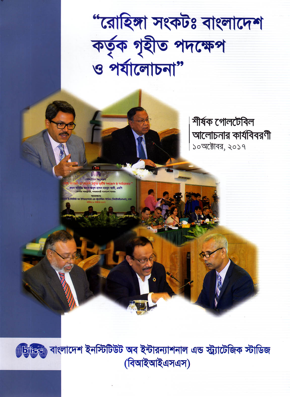 Round Table Proceedings " Rohingya Songkot : Bangladesh Kotrik grihito podokkhep o porjalochona"